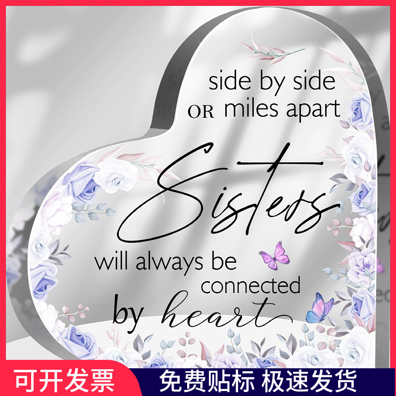 跨境心形亚克力送朋友兄弟姐妹守护者象征精致爱心亚克力装饰摆件