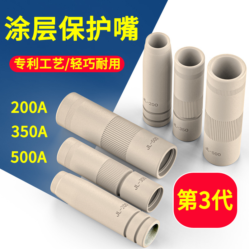 二保焊保护嘴涂层气保焊保护套保护咀导电嘴气保焊机焊枪配件耗材