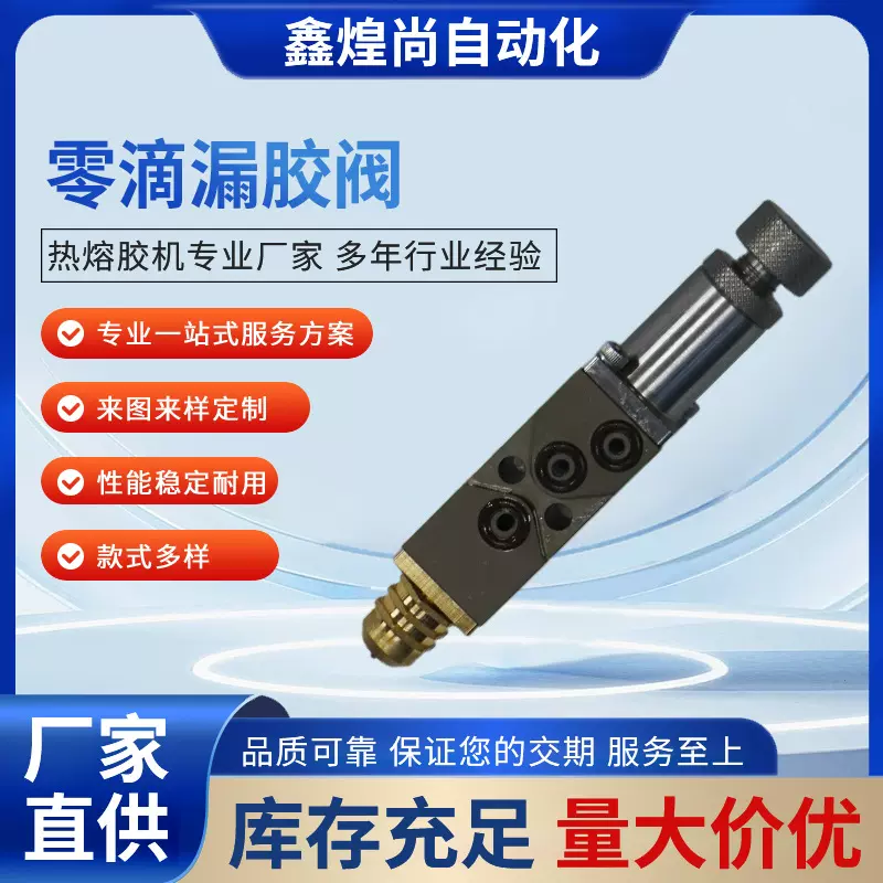 热熔胶机胶枪精密零滴漏胶阀精热熔胶机胶枪点胶阀热熔胶喷射阀