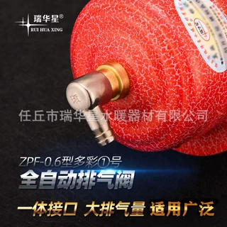 一线批发 瑞华星全自动排气阀多彩阀 暖气管道自动快速放气阀