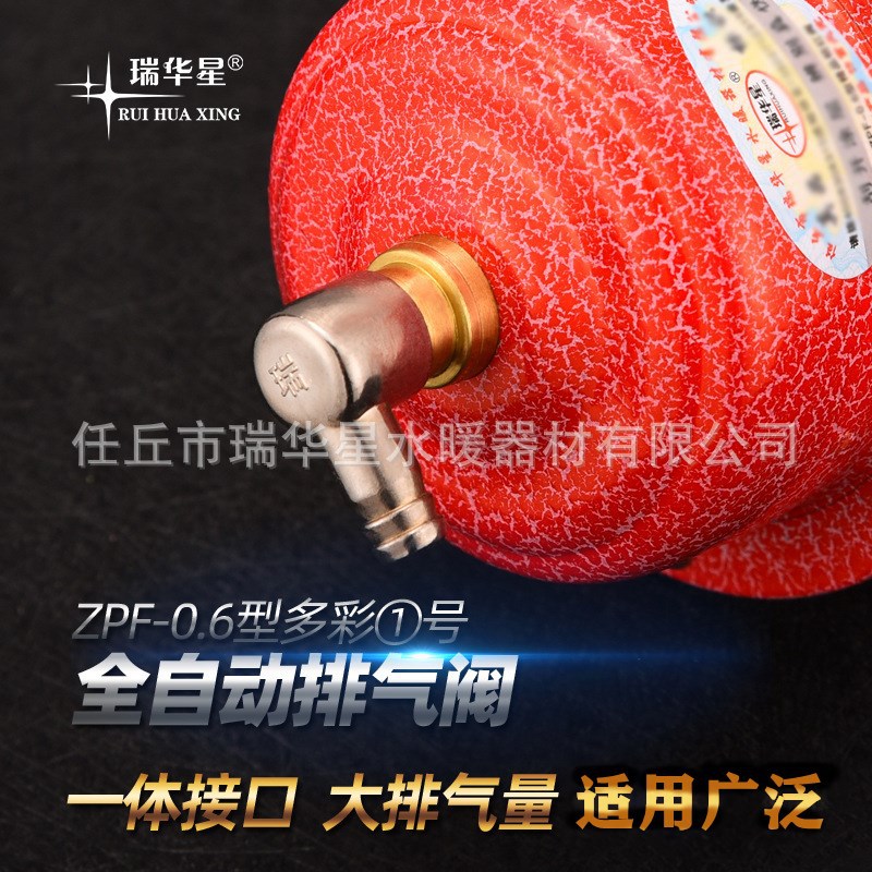 一手货源 瑞华星全自动排气阀 多彩阀热水太阳能管道全自动放气阀