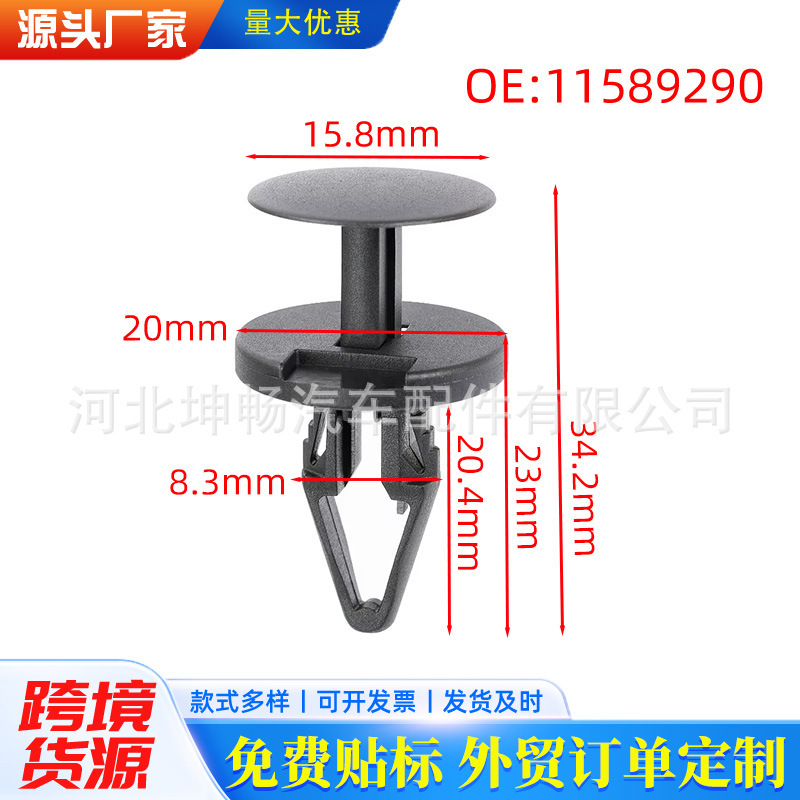 11589290 Suitable for Ford, Tesla, and Gm Fender Mudguard Nylon Clip Accessory Fixing Clip