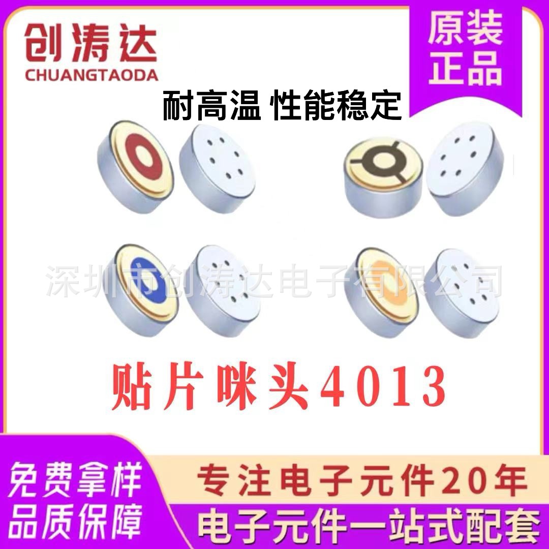厂家批发贴片咪头4013贴片MIC耐高温抗干扰麦克风绑定传声器