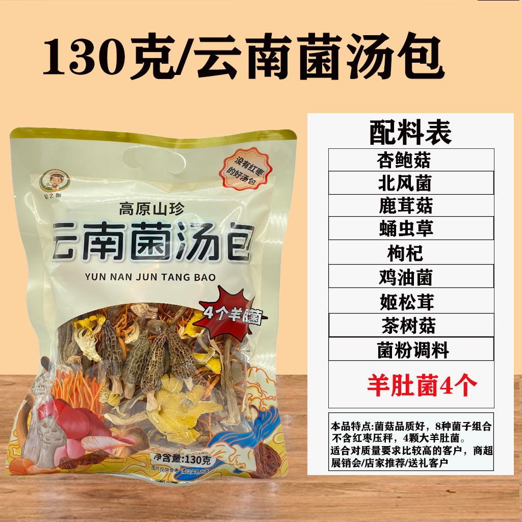 운남 버섯 수프 패킷 130g