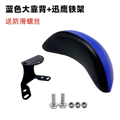 Backrest Shelf Modification Universal Accessories – Electric car cushion - big-blue-backrest-xunying-iron-frame-with-screws-included