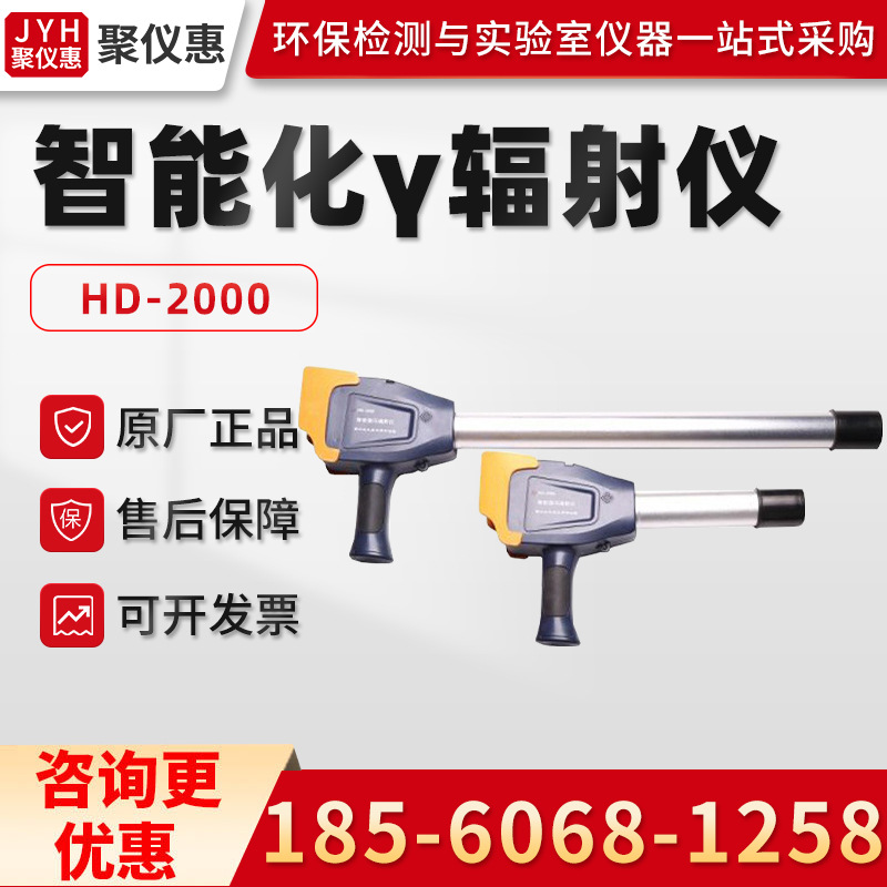 北京核地HD-2000 智能化γ辐射仪