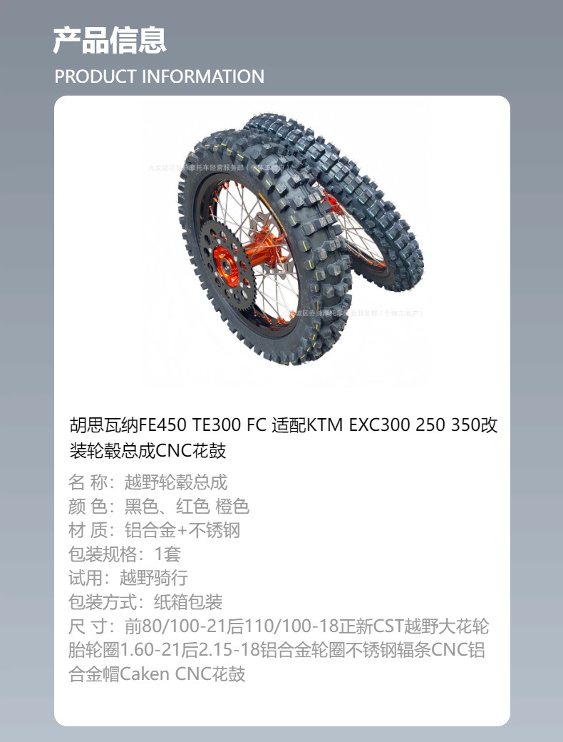 Husqvarna FEFC Off-road 21 18-inch wheel assembly suitable for KTM EXC300 modification with CNC hubs and CST tires