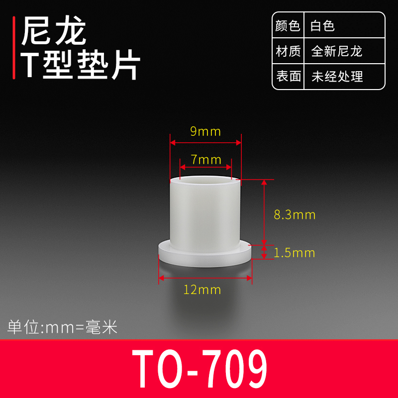 台阶T型垫片凹凸尼龙塑料粒子垫高柱垫圈螺纹保护绝缘衬套 M6-M8|undefined