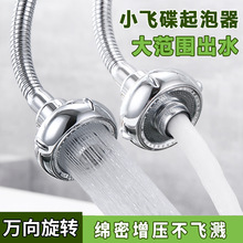 新款小飞碟增压防溅水神器水龙头防堵塞起泡器绵密水360°旋转