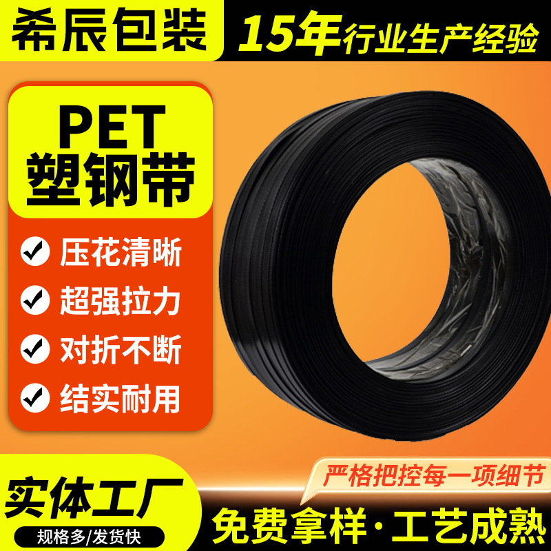 PET塑钢打包带手动捆扎塑钢带手工编织带捆绑带包装带打包塑钢带