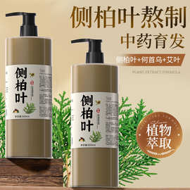 侧柏叶护发素清洁蓬松护发保湿生姜首乌固发草本洗发水护发素套装