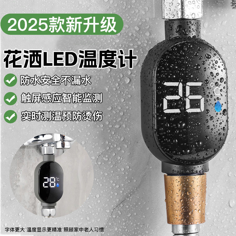 【新人限时优惠】家用式花洒LED温度计水温器4分国标通用新款智能|undefined