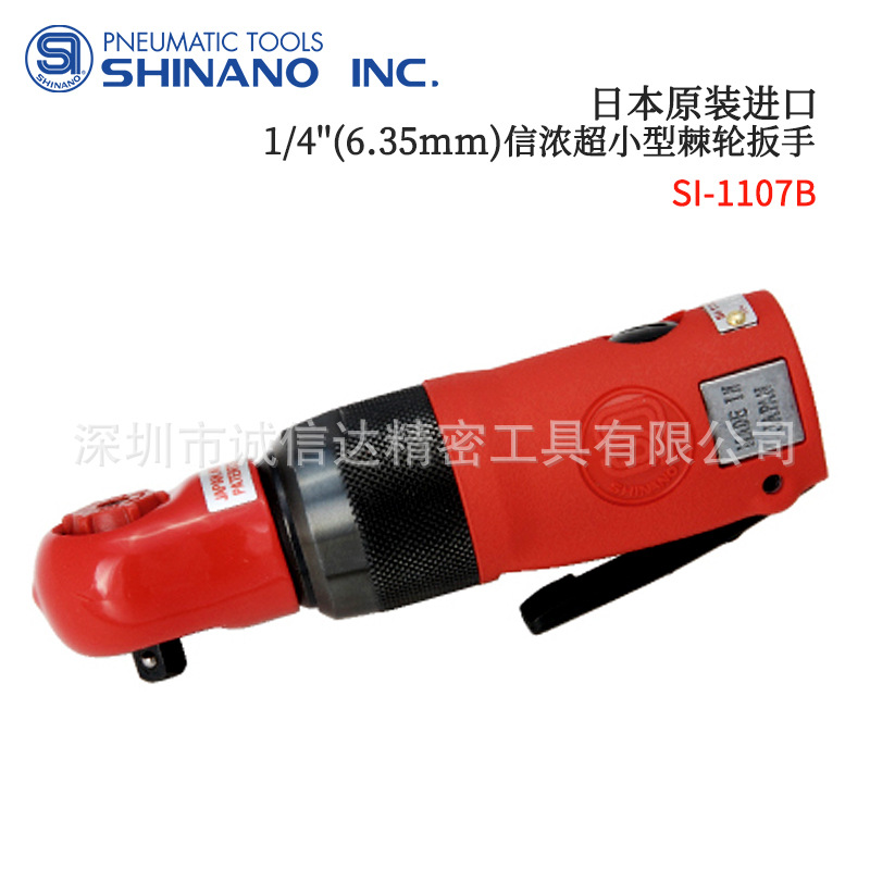 原装日本SHINANO信浓SI-1107B 1108B 1200B 1205B超小型棘轮扳手