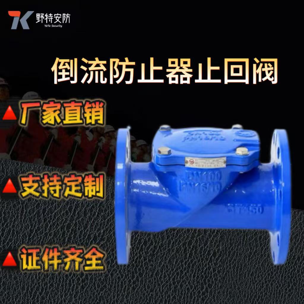 现货立卧式防倒流管道单向阀污水止水阀新款法兰橡胶瓣球型止回阀