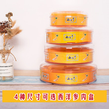 西洋参塑料盒非亚克力包装盒内盒礼品盒内胆圆盒空盒批发定 制log