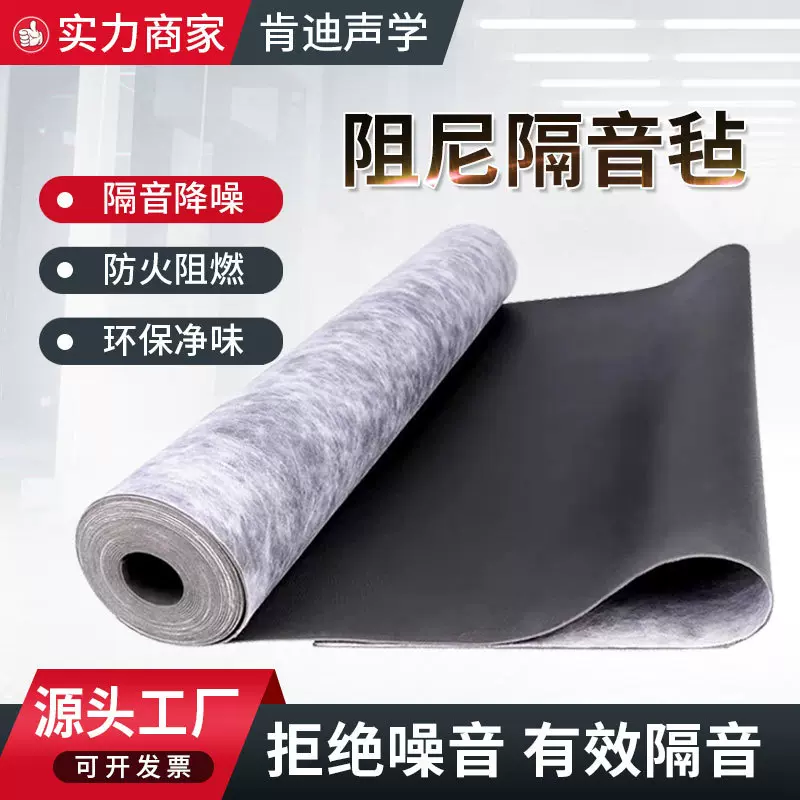 阻尼隔音毡吊顶墙体隔音材料家装环保隔音毯会议室酒吧KTV隔音毡