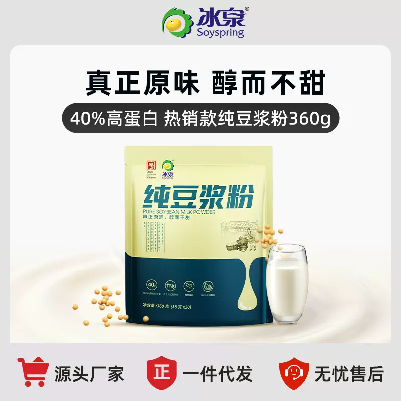 冰泉豆浆黄豆纯豆浆粉360g代餐粉高蛋白无糖添加饱腹健身冲调饮品