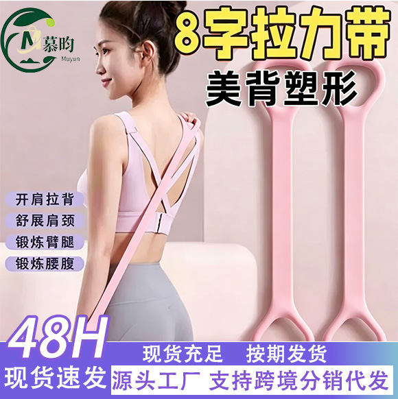 Direct from the manufacturer: Figure-8 resistance band for back exercises, women's resistance band, elastic band, exercise equipment for shoulder and back beautification