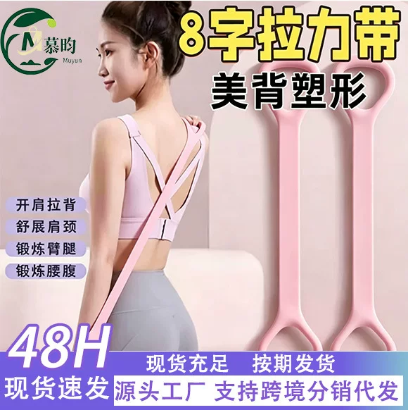 Direct from the manufacturer: Figure-8 resistance band for back exercises, women's resistance band, elastic band, exercise equipment for shoulder and back beautification