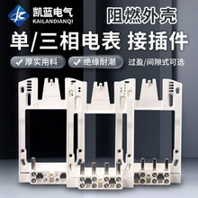 電表接插件國網計量箱電表插拔件電表箱支架配電箱架子智能表插件