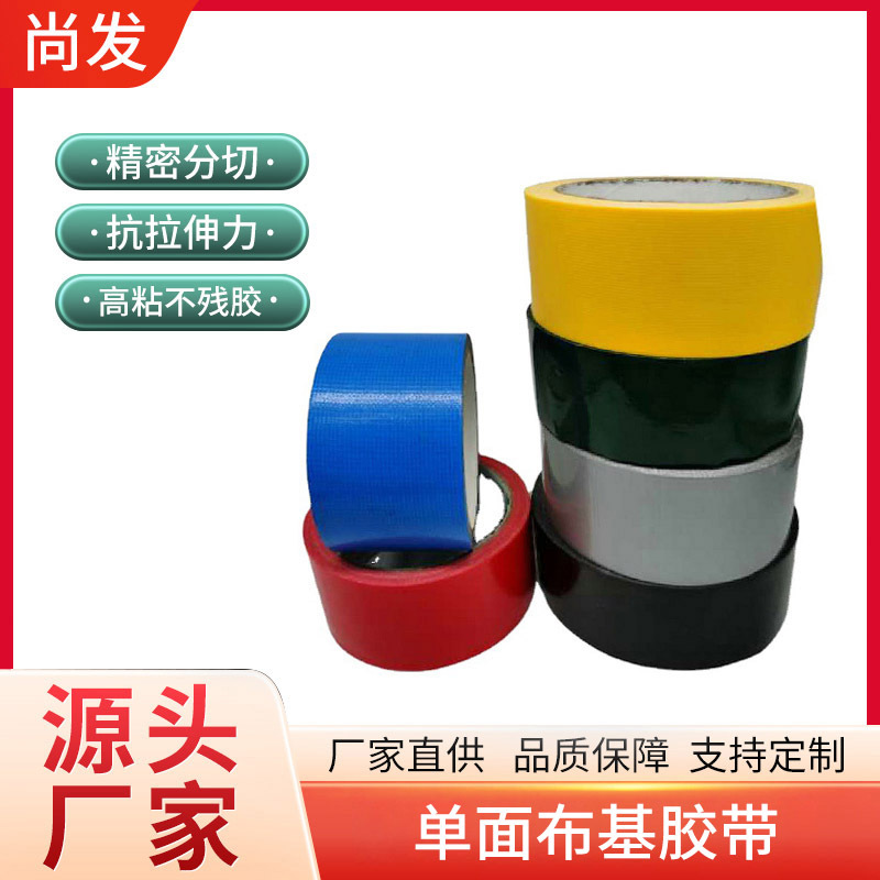 布基胶带批发高粘度易撕展会地毯接缝胶带供应单面布基胶带