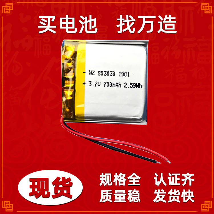 工厂直销803030-700mAh 3.7V 蓝牙音响 消毒雾化器 聚合物锂电池