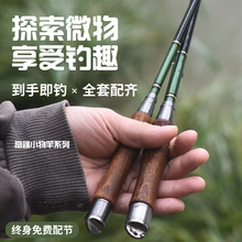即钓套装短节迷你小物钓超轻超细鱼竿便捷鱼竿溪流竿微物钢笔手竿