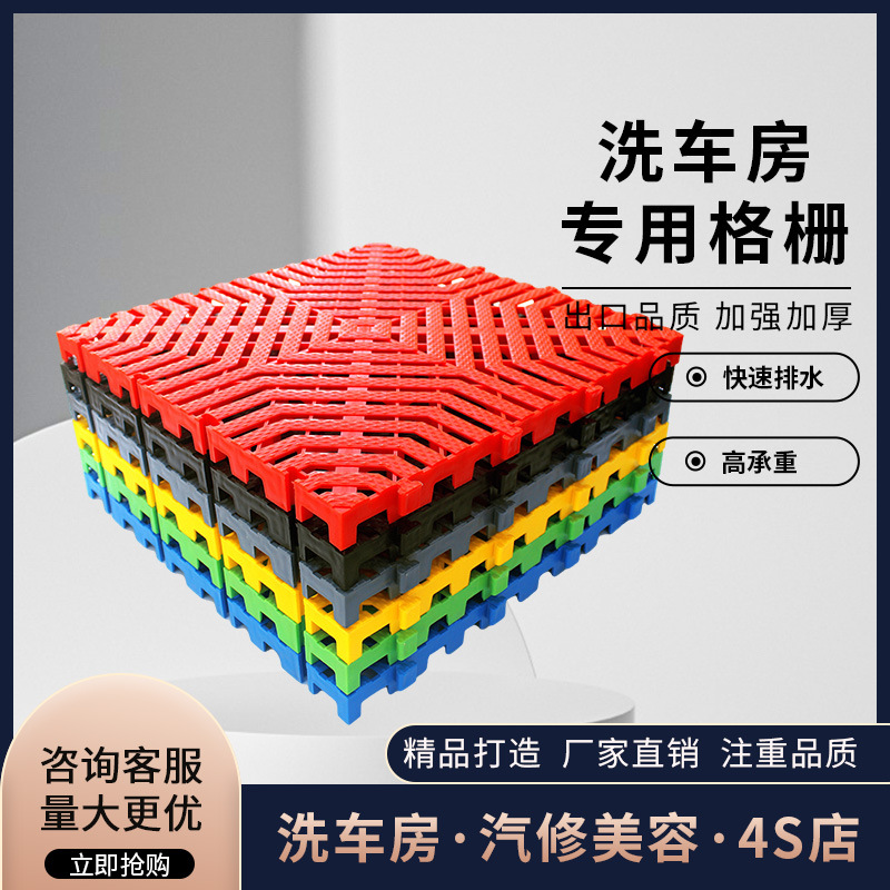 洗车垫子地格栅塑料隔板地格栅排水网格板免挖槽洗车店地格栅