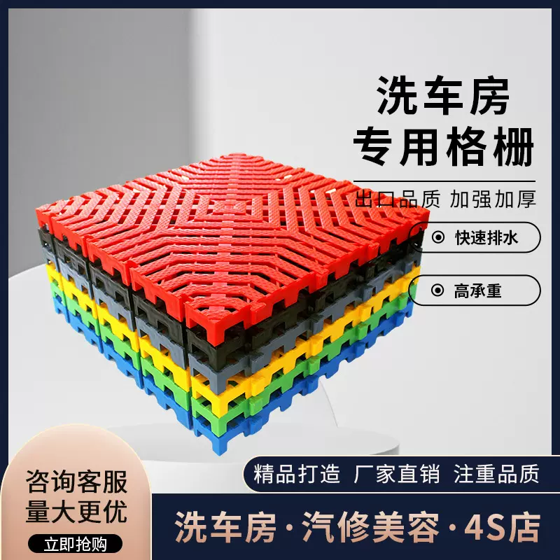 洗车垫子地格栅塑料隔板地格栅排水网格板免挖槽洗车店地格栅