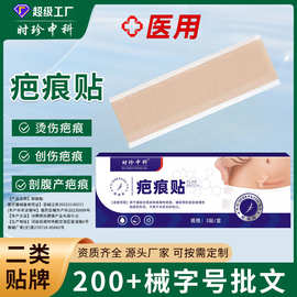 贴牌医用硅酮疤痕贴亚马逊同款硅胶疤痕护理贴烧伤烫伤术后刨腹产