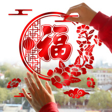 2026新年贴纸福字门贴年画过年春节装饰家用客厅窗贴2026窗花马年