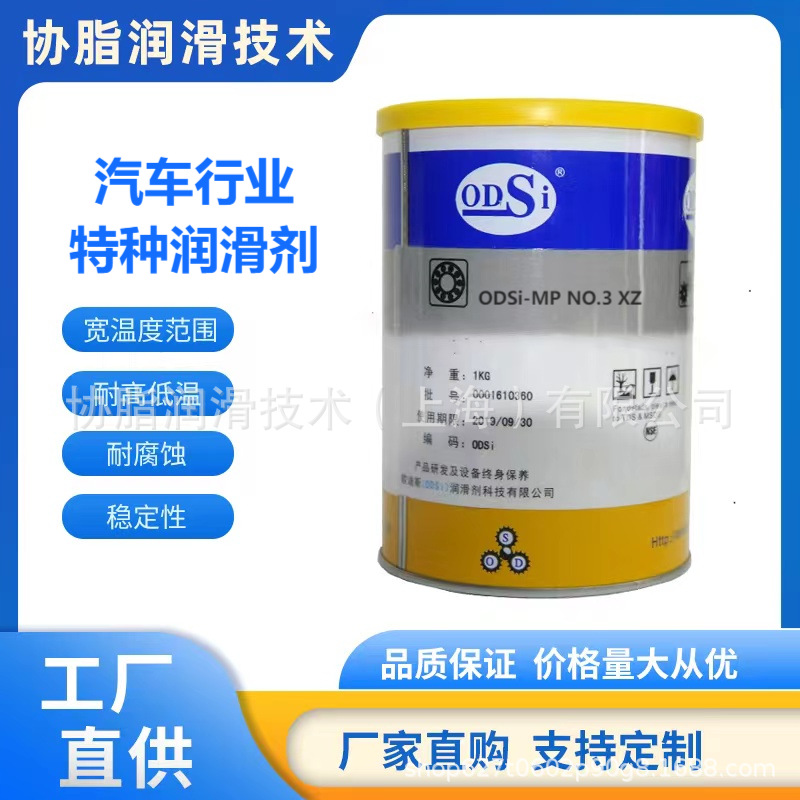 ODSi-MP NO.叁 XZ 协同 MP NO.3叁车 轮轴承底盘润滑脂