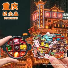 【重庆】火锅洪崖洞熊猫冰箱贴文创纪念品旅游特色伴手小礼物金属