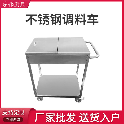 kyoto customized Stainless steel Condiment vehicle commercial kitchen garden cart Removable Hotel Flavor Riders Condiment table
