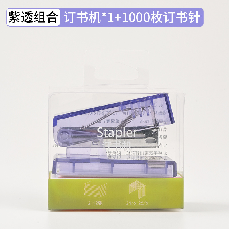 보라색 투명 [콤비네이션 팩] 스테이플러 포함