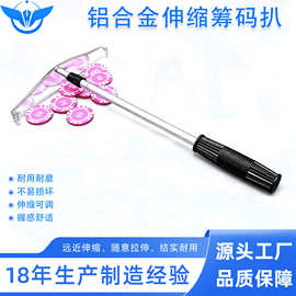 YH筹码扒子百家乐桌金属筹码扒专用收码杆德州扑克伸缩收码器