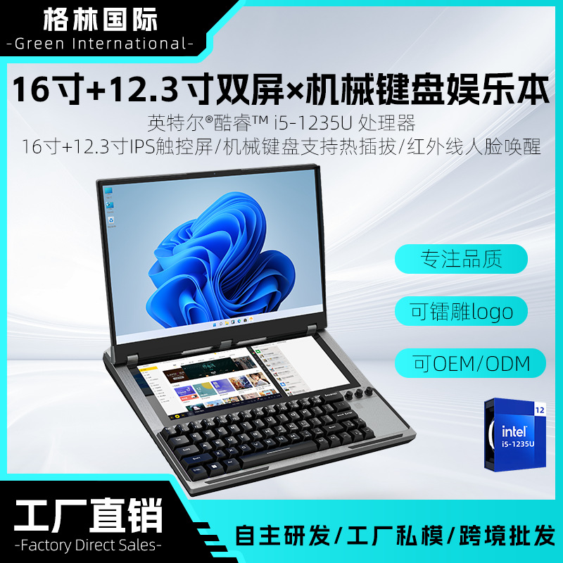 工厂直销 16英寸酷睿i5双屏机械键盘笔记本游戏办公电脑跨境批发