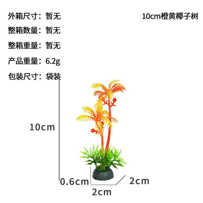 Venta directa de fábrica, decoración de pecera pequeña, decoración de árbol de coco de simulación, acuario, tanque de tortuga, paquete de hierba de agua falsa de plástico suave