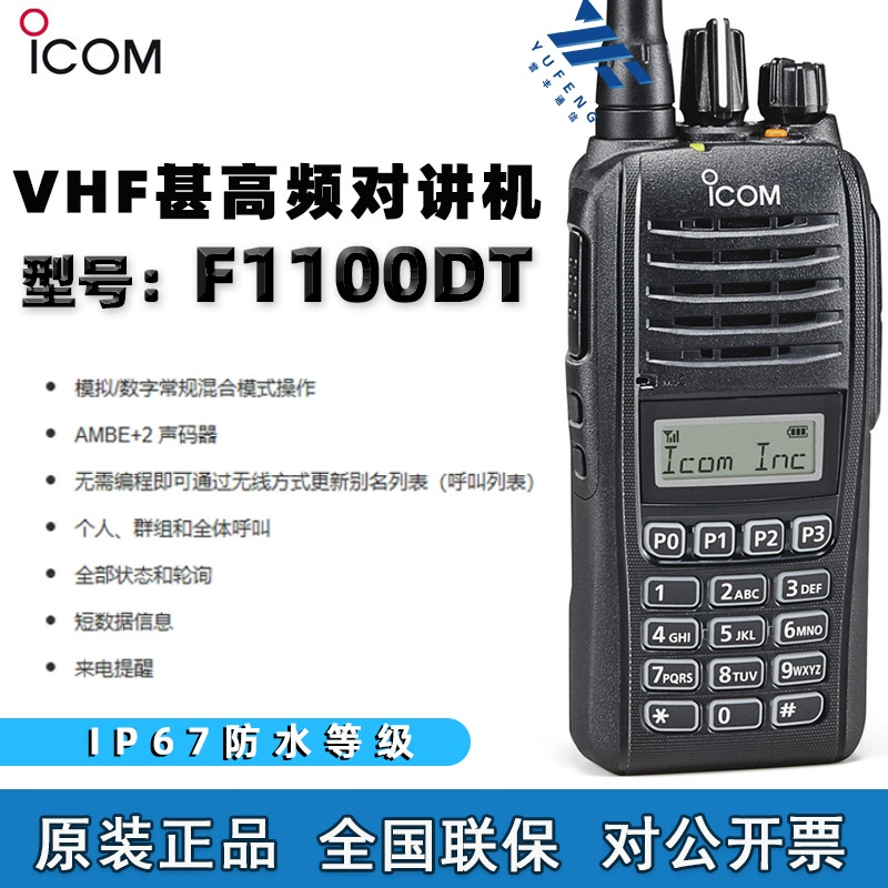Icom ACMU интерком IC-F1100DT очень высокая частота VHF порт морской межгосударственный IP67