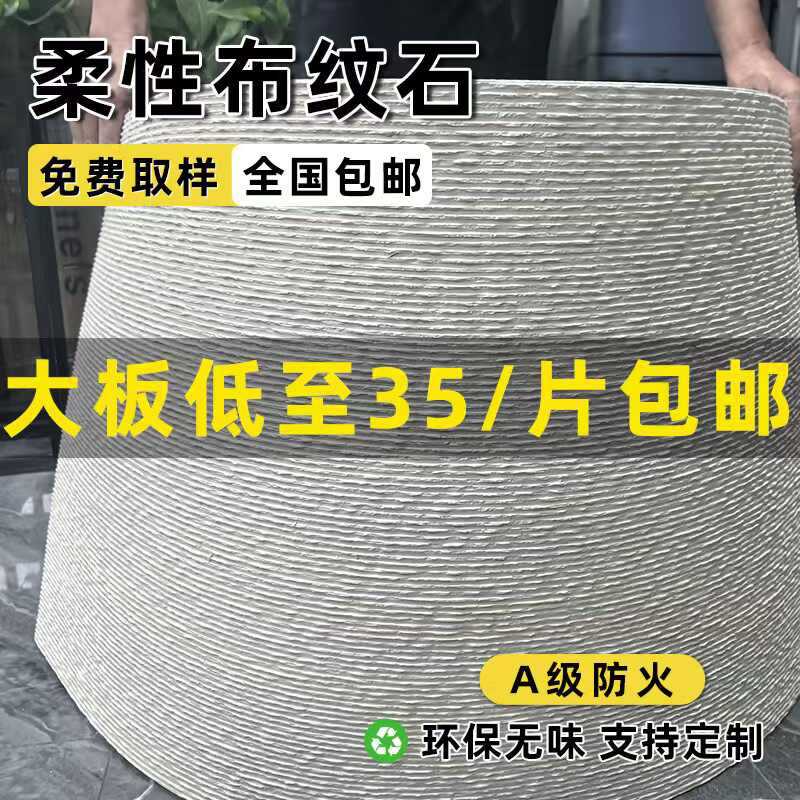 Piedra de tela fina blanda Hotel Piedra flexible ultrafina Piedra cultural ligera Porcelana blanda Patrón de tela Piedra blanda Material Panel