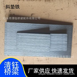 排水系统;机床垫铁;楼梯及配件