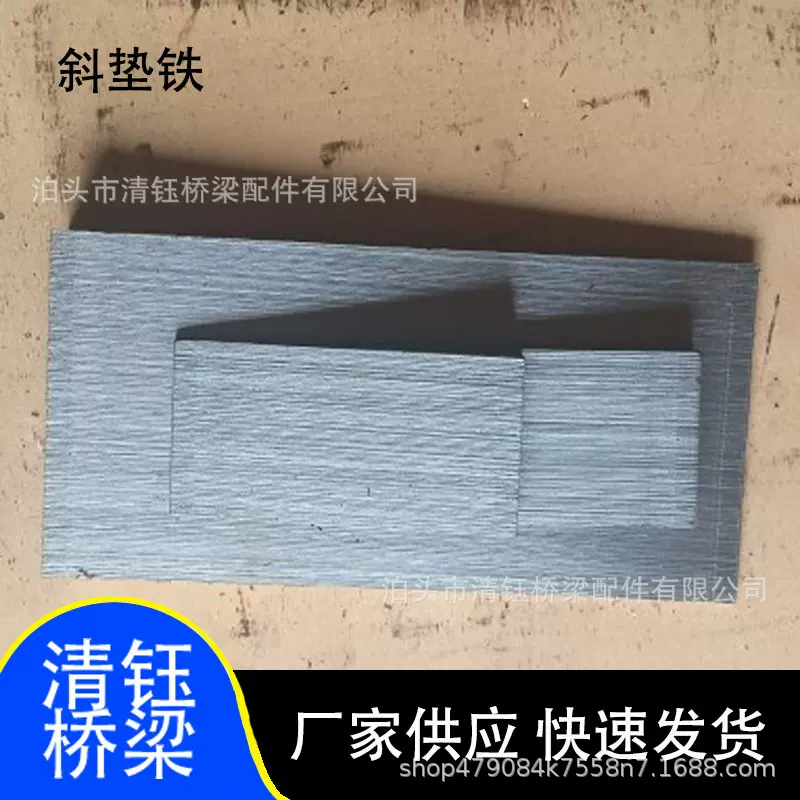 斜垫铁精加工 斜铁机床调整斜垫铁平铁 数控机床调整垫脚斜铁