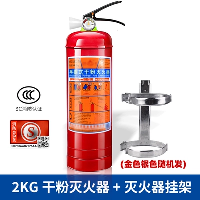 Homes, and Cars, 1/2/3/4/5/8kg Fire — Vehicle fire extinguisher - 2kghanger2024-national-standard