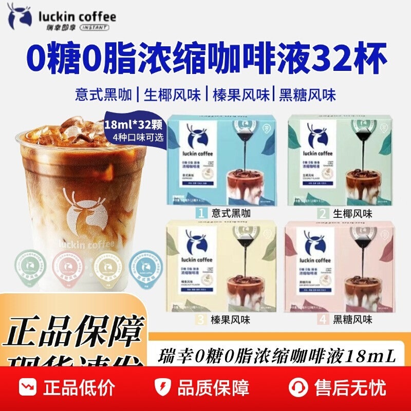 Luckin Coffee Concentrated Coffee Liquid 0 Sugar 0 Fat Iced Americano Italiano 32 Pods Boxed Black Coffee Coconut Latte Instant Coffee