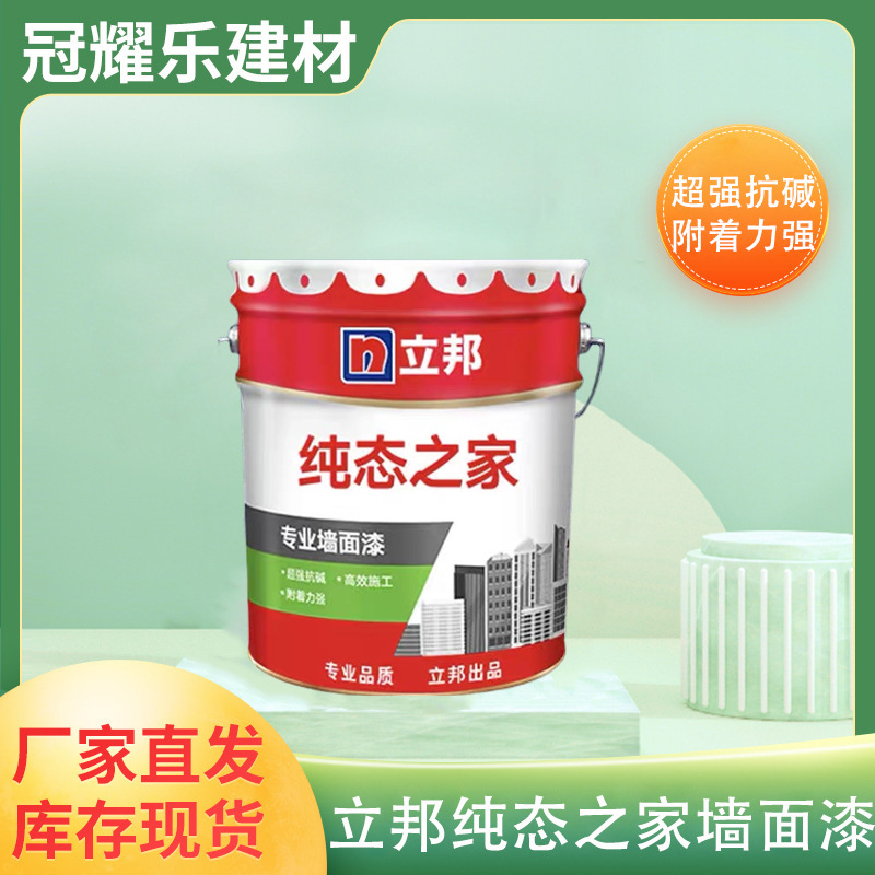立邦乳胶漆内墙面漆纯态之家墙面漆室内刷墙涂料调色油漆环保健康