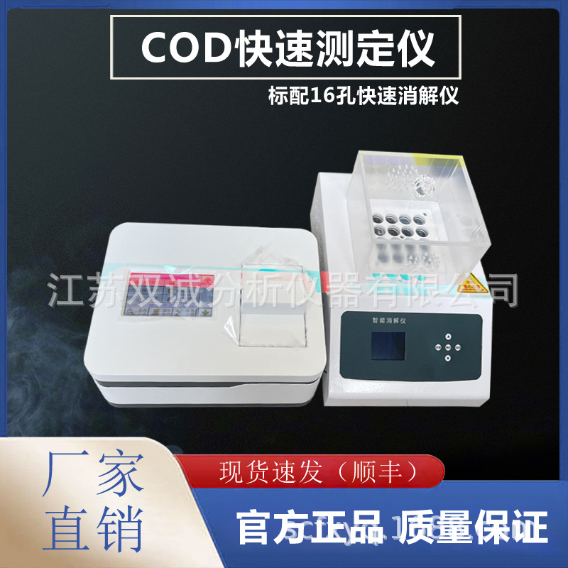 WQ-100型多参数水质分析仪