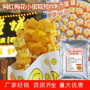 [班得梅花小蛋糕预拌粉1kg蛋糕粉松饼蛋仔粉烘焙原料厂家]