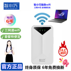 智小巧4G随身网wifi路由器3000毫安户外办公随身无线网卡