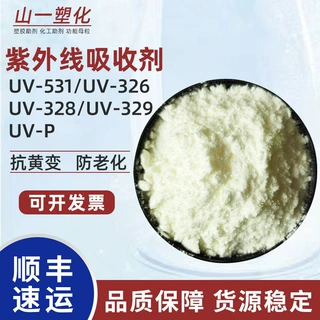 光稳定剂UV-531/326/328/329/UV-P耐黄变抗老化剂770紫外线吸收剂