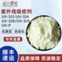 紫外线耐黄变326328抗老化剂
